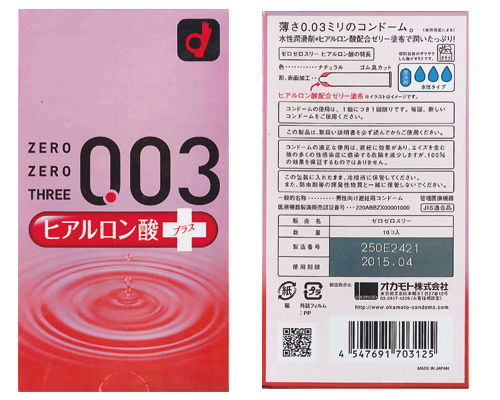 岡本 0.03 透明質酸(10個裝)