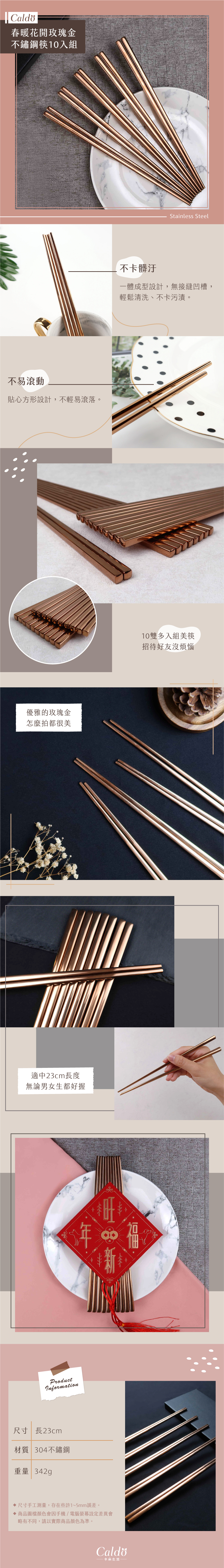 質感不鏽鋼玫瑰金筷子10入組