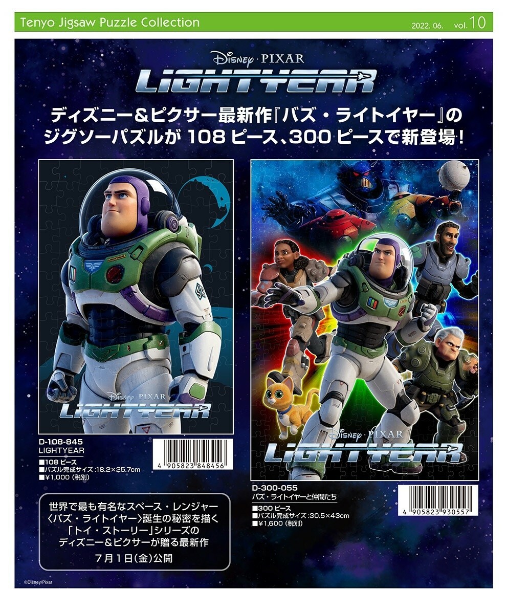 ディズニー ジグソーパズル スペース・レンジャー 300ピース