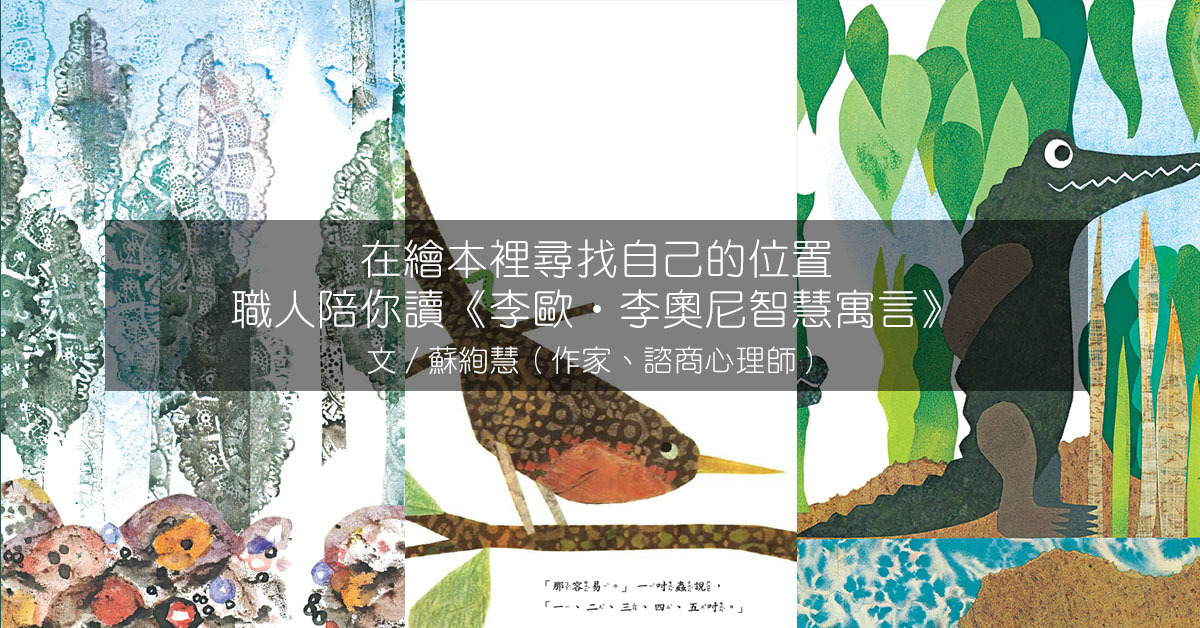 在繪本裡尋找自己的位置