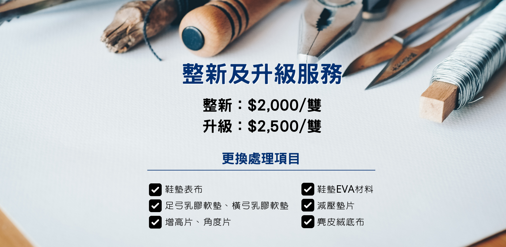 鞋墊整新及升級服務