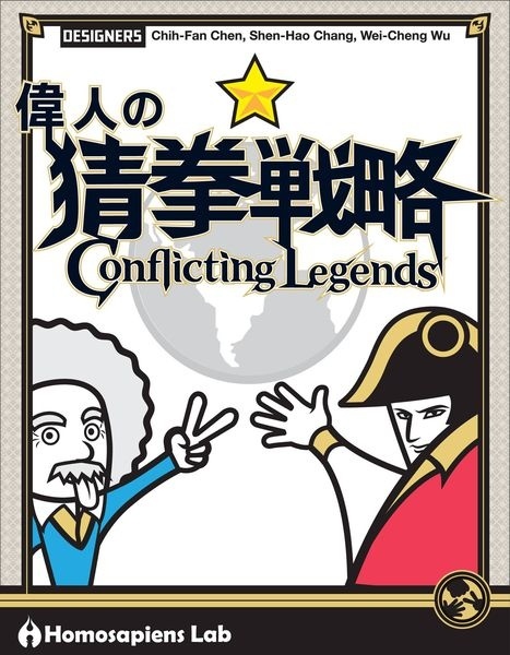 偉人的猜拳戰略 Conflicting Legends 繁體中文版