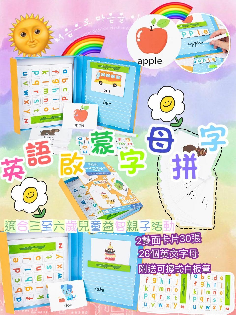 英語啟蒙字母拼寫套裝