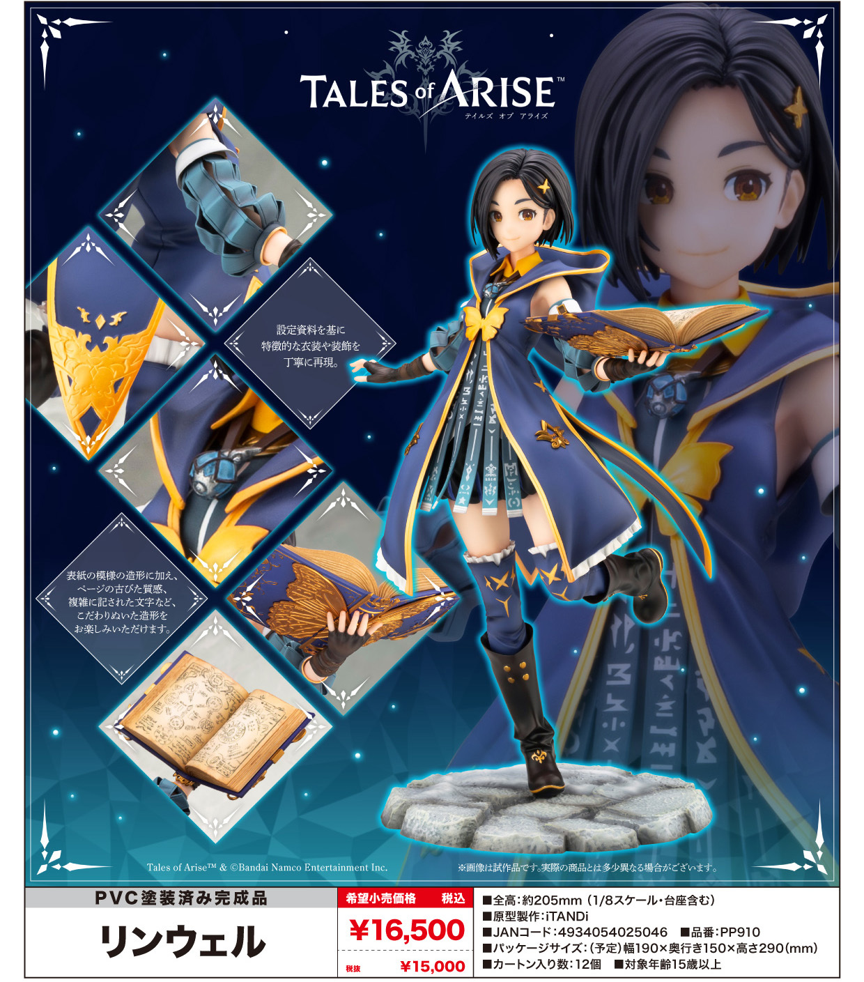 「ACG.GO」「預購」日版 Kotobukiya Tales of ARISE Rinwell 琳薇爾 Figure