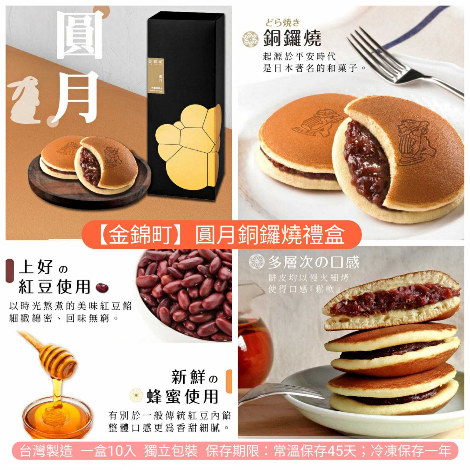 金錦町圓月銅鑼燒禮盒
