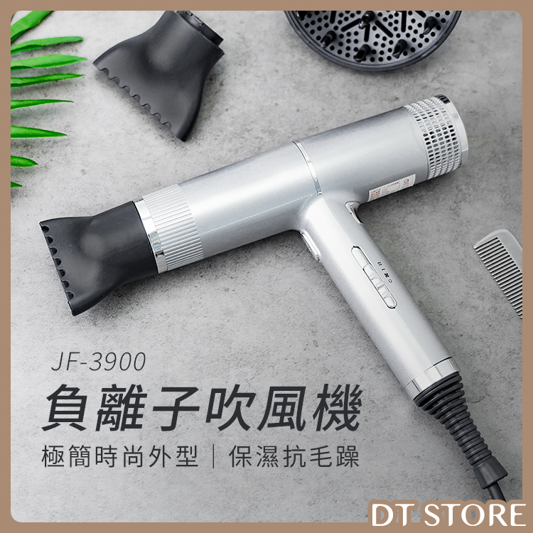 Merry Moon美如夢 負離子吹風機 JF-3900【AE016】