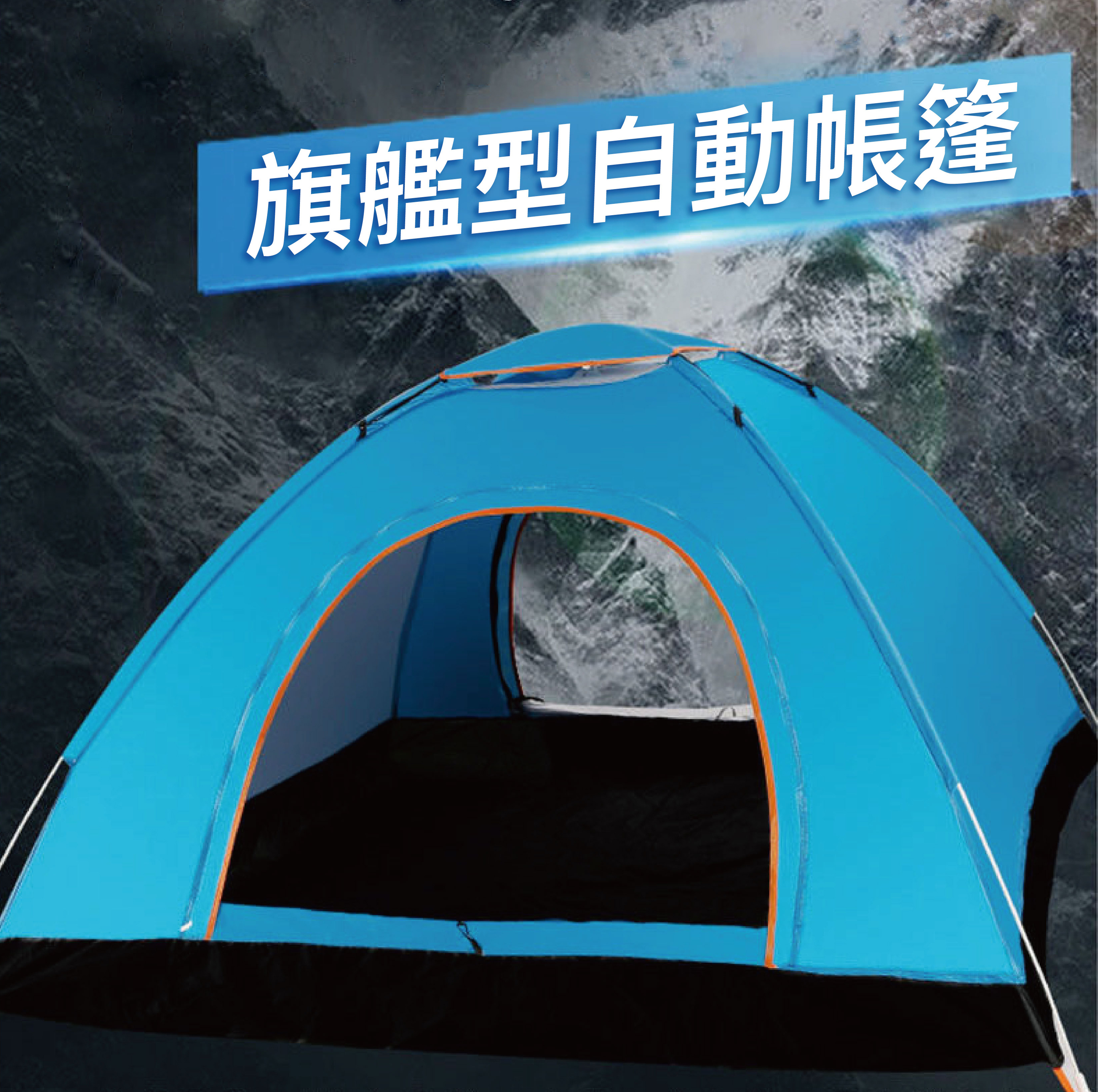 XCTRL自動速開帳篷