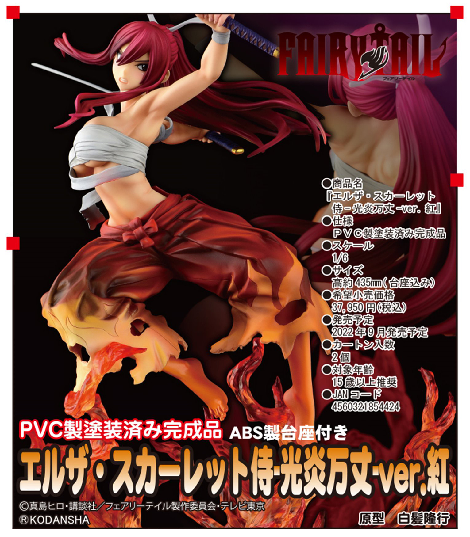 「ACG.GO」「預購」日版 ORCATOYS  艾爾莎·史卡雷特 侍-光炎万丈 Ver. 紅 Fairy Tail