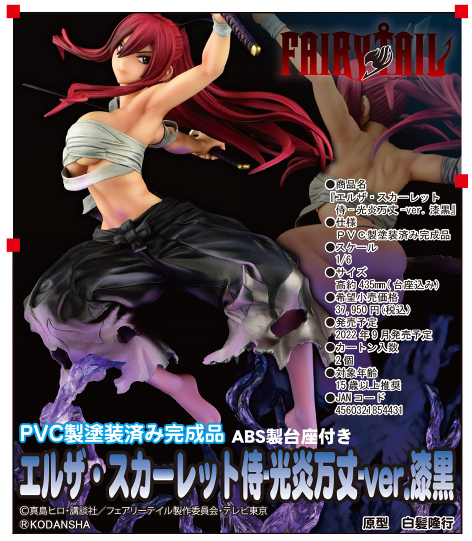 「ACG.GO」「預購」日版 ORCATOYS  艾爾莎·史卡雷特 侍-光炎万丈 Ver. 漆黑 Fairy Tail