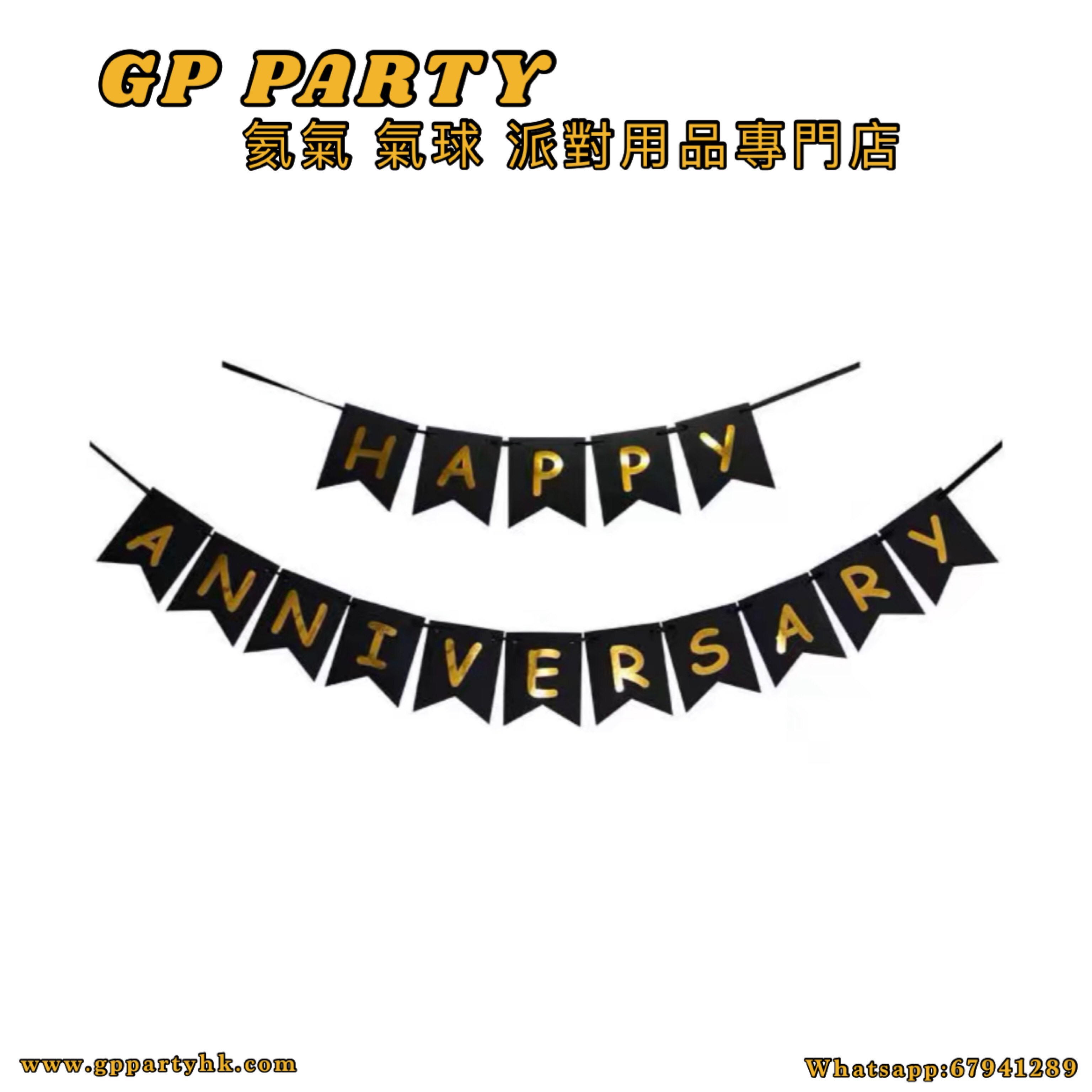 佈置彩旗 HAPPY ANNIVERSARY👉現貨