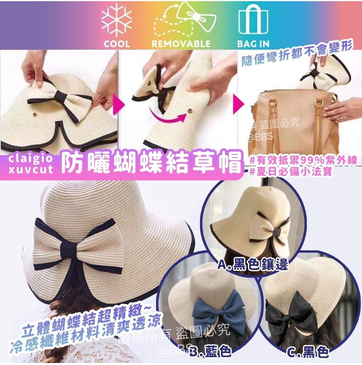 Claigio x Uvcut防曬蝴蝶結草帽