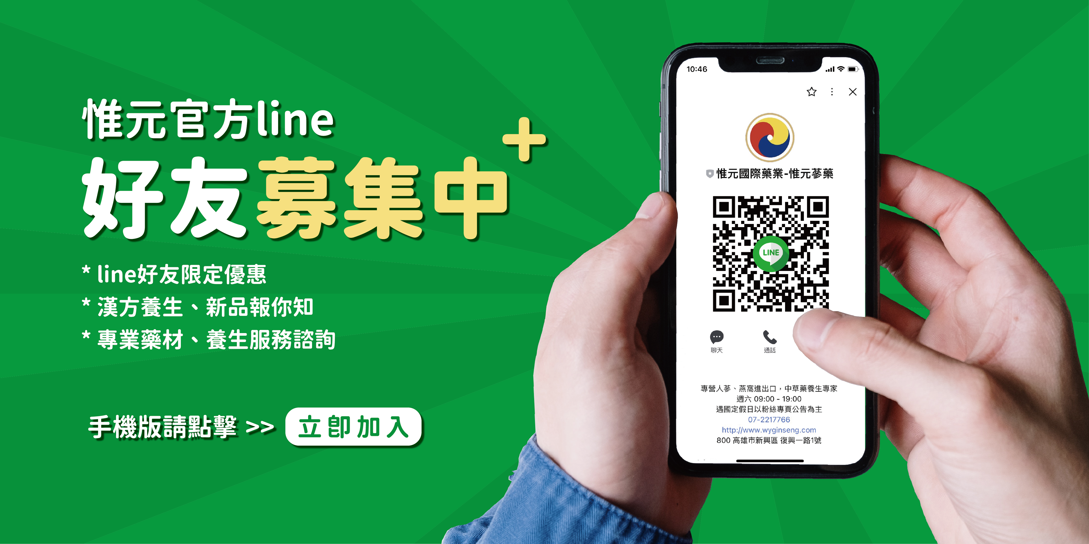 惟元蔘藥官方line帳號,手機頁面