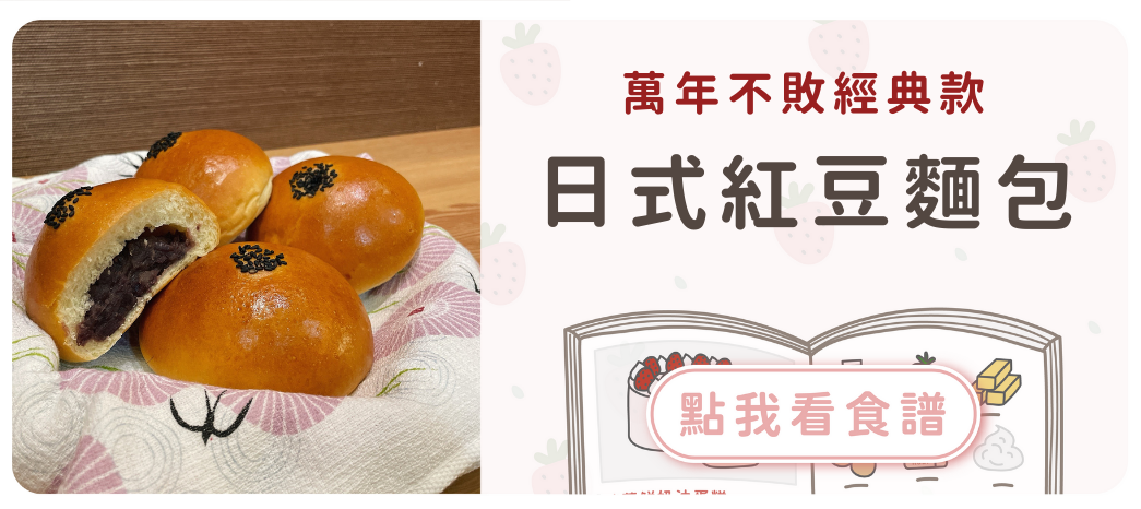 日式紅豆麵包