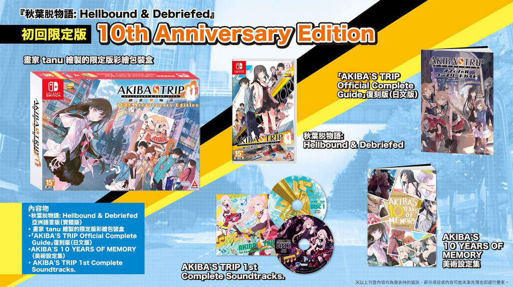 NS 秋葉脫物語：Hellbound & Debriefed 中文限定版