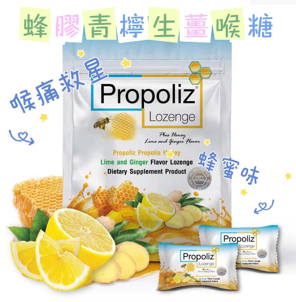 Propoliz蜂膠喉糖20g