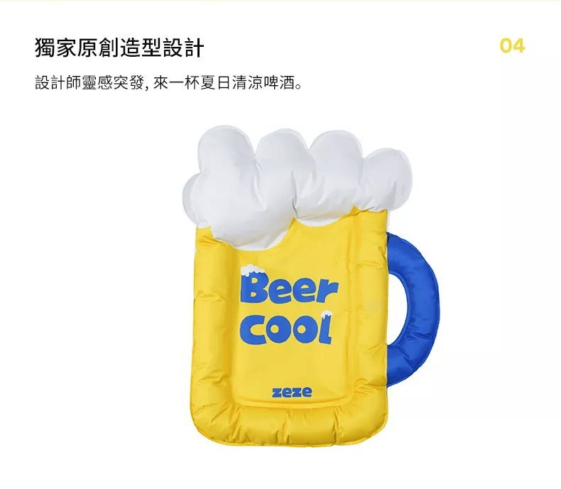 zeze 啤酒冰墊