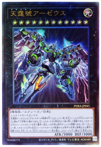 ふるいちオンライン - トレカ/遊戯王OCG/天霆號アーゼウス
