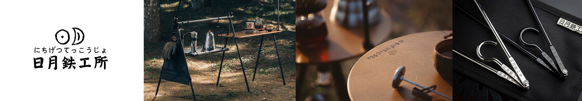 日月鉄工所