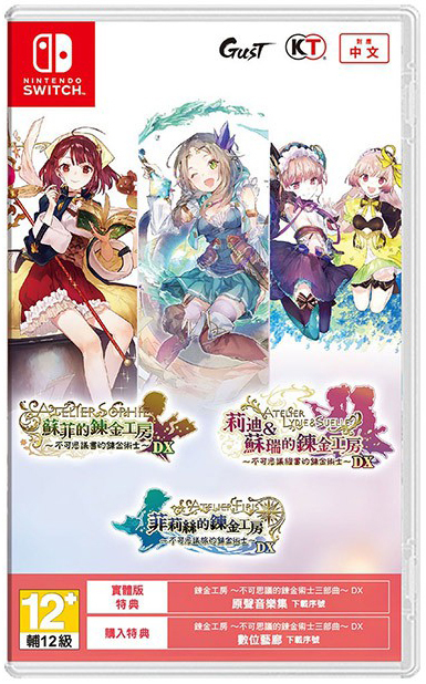 NS 鍊金工房 ~不可思議之鍊金術士三部曲~ DX 中文特典版