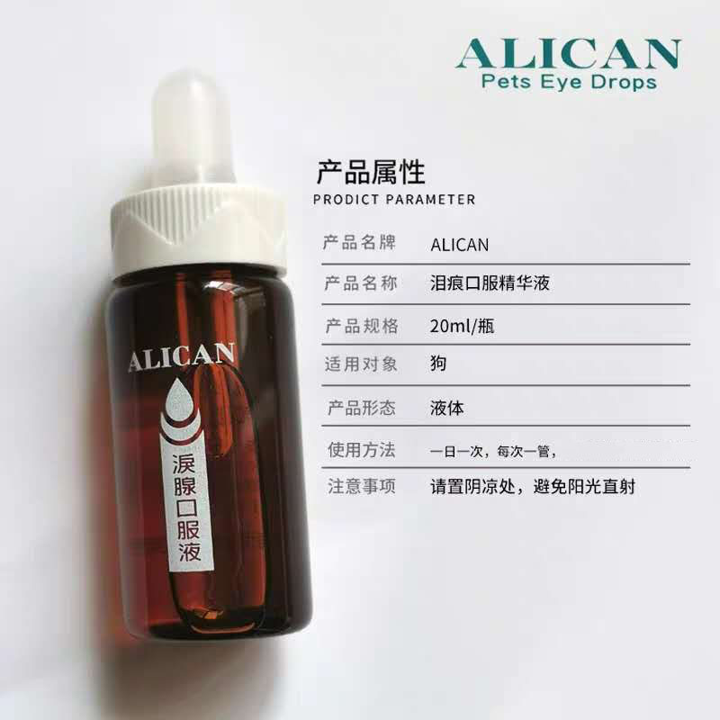 ALICAN去泪痕口服液 20ml
