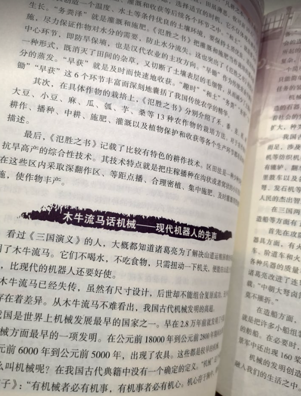 科学家的故事（精装）