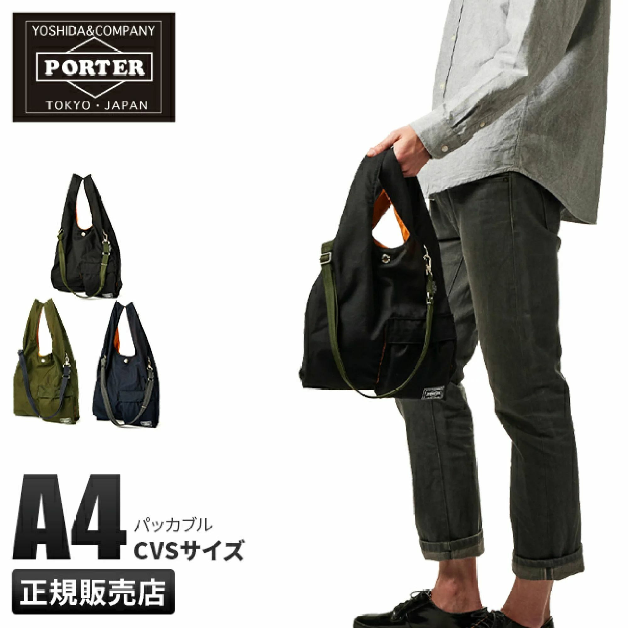 日本直送 PORTER バガー / BAGGER 袋 (3色選擇)