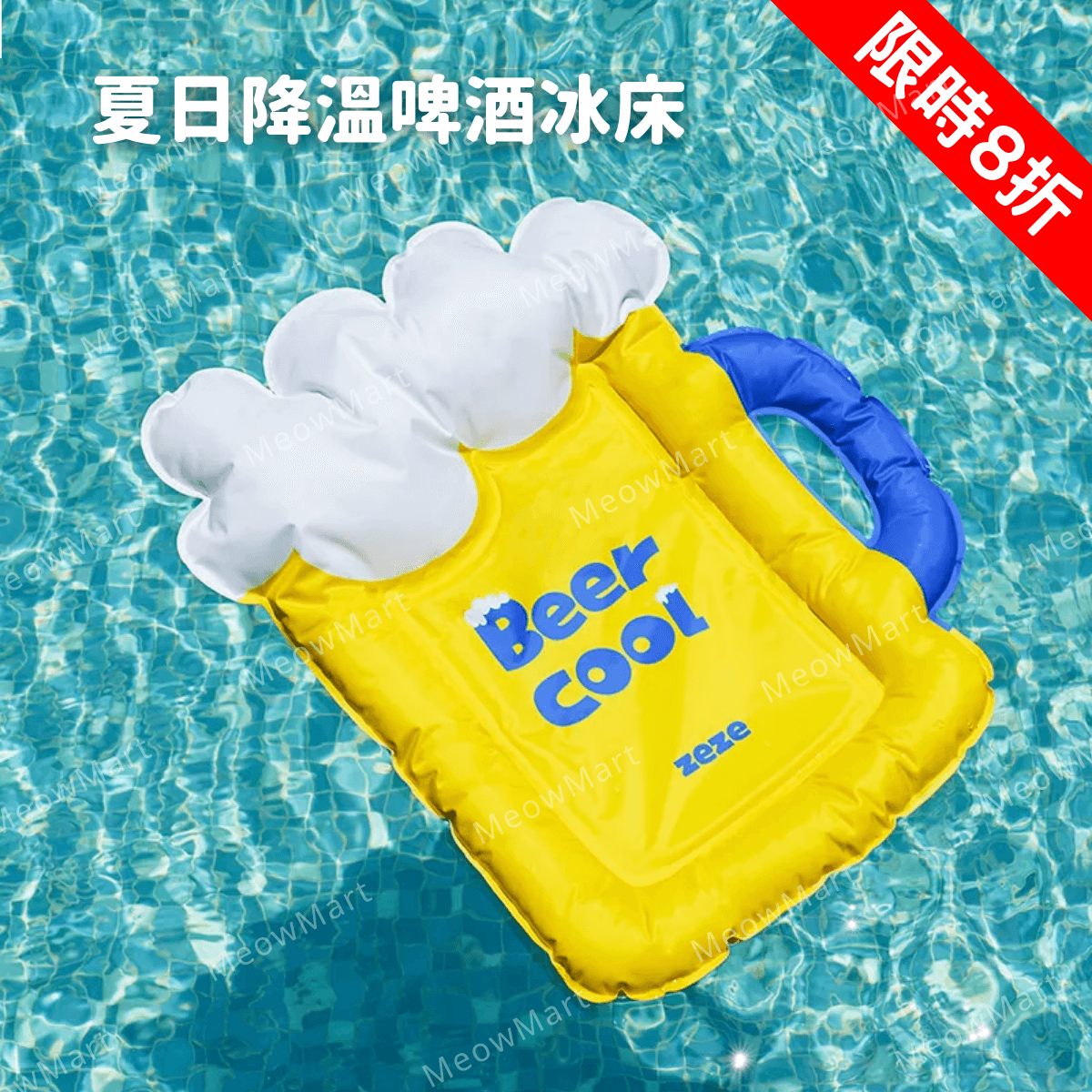 【限定8折】夏日降溫啤酒冰床 (貓狗適用)