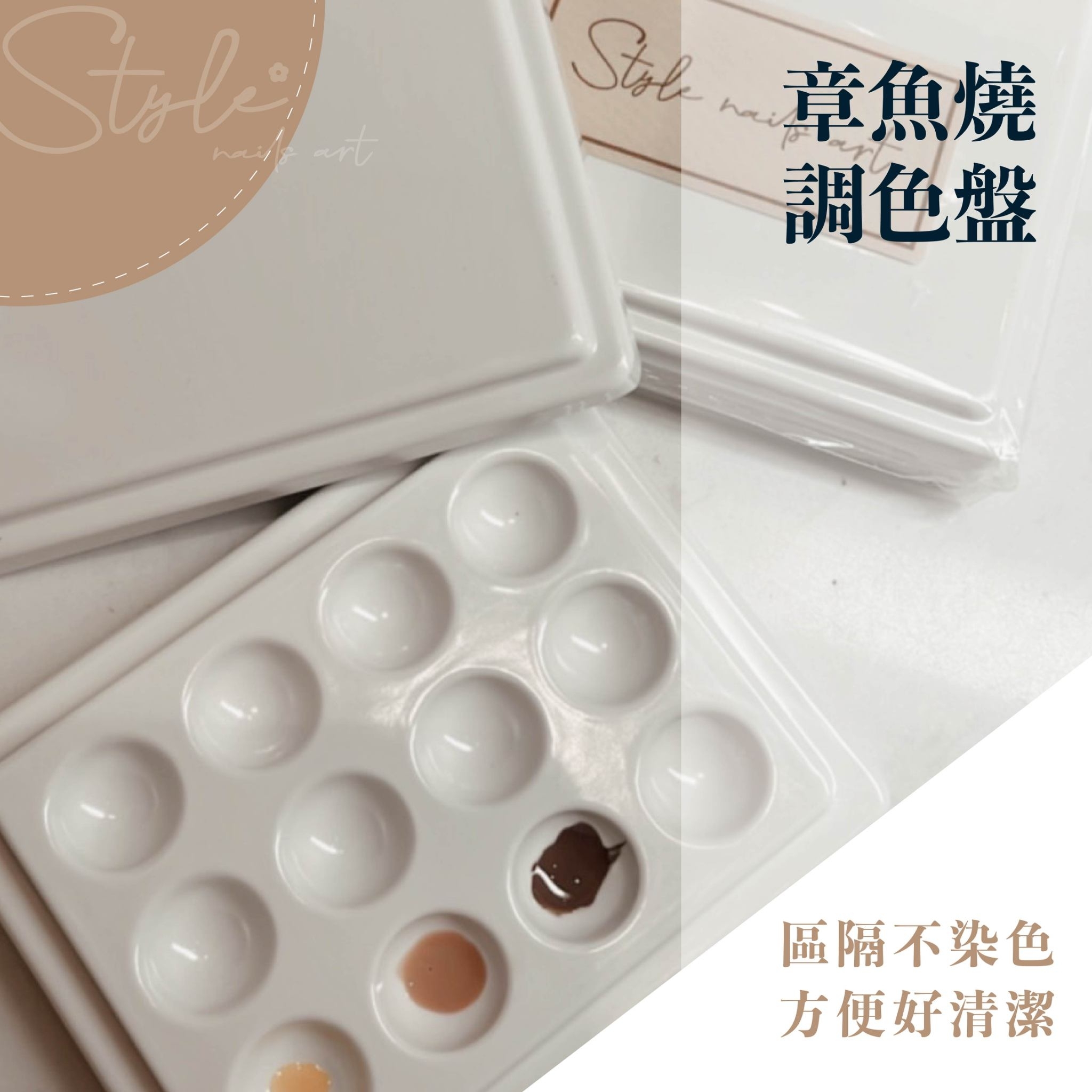 章魚燒調色盤