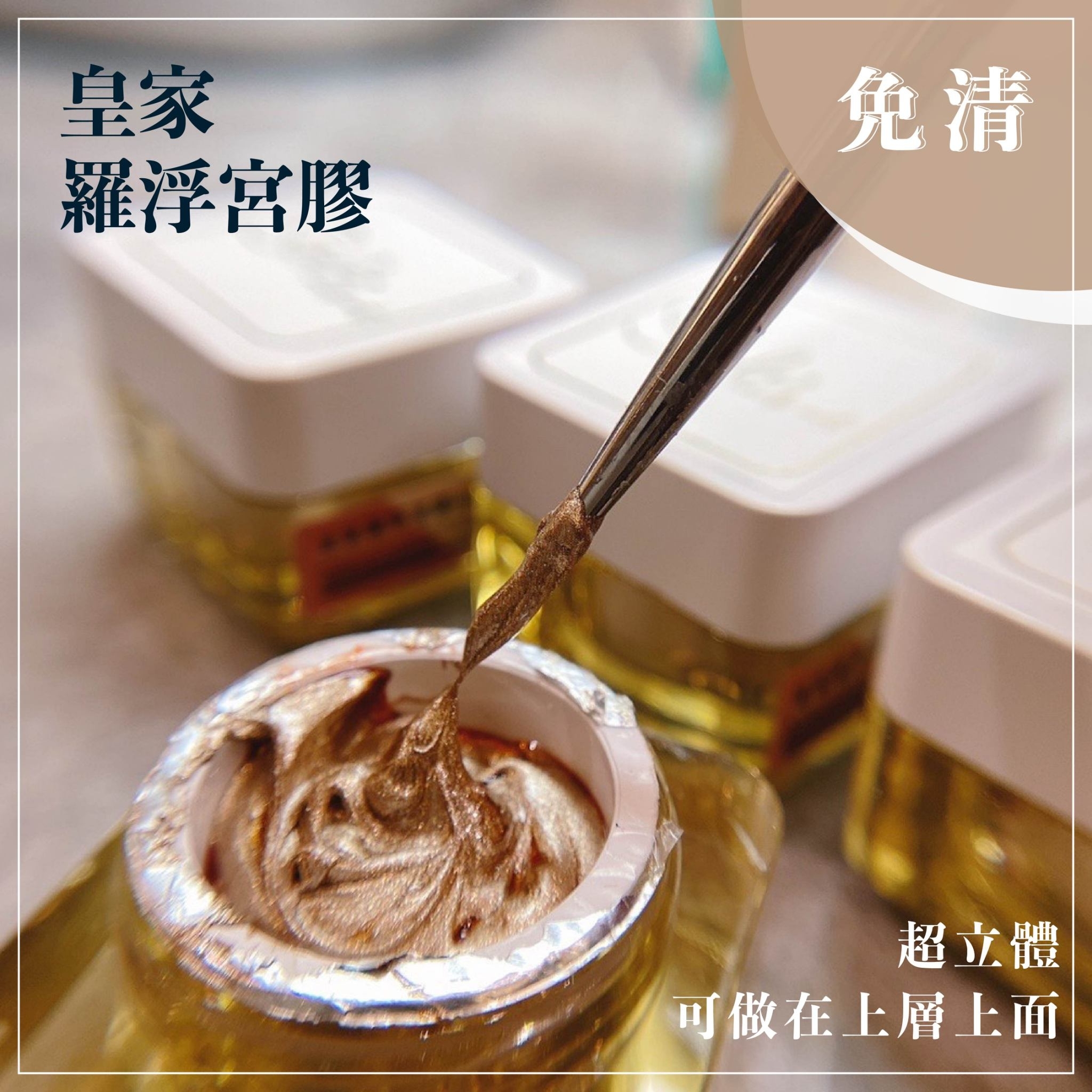 美展優惠🌼⟪免清⟫ STYLE羅浮宮膠【套組】