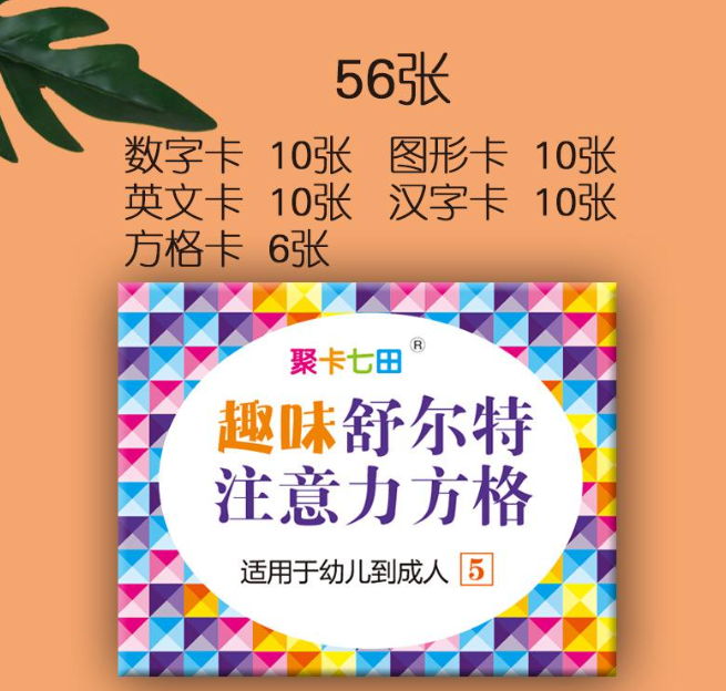 趣味舒尔特注意力方格