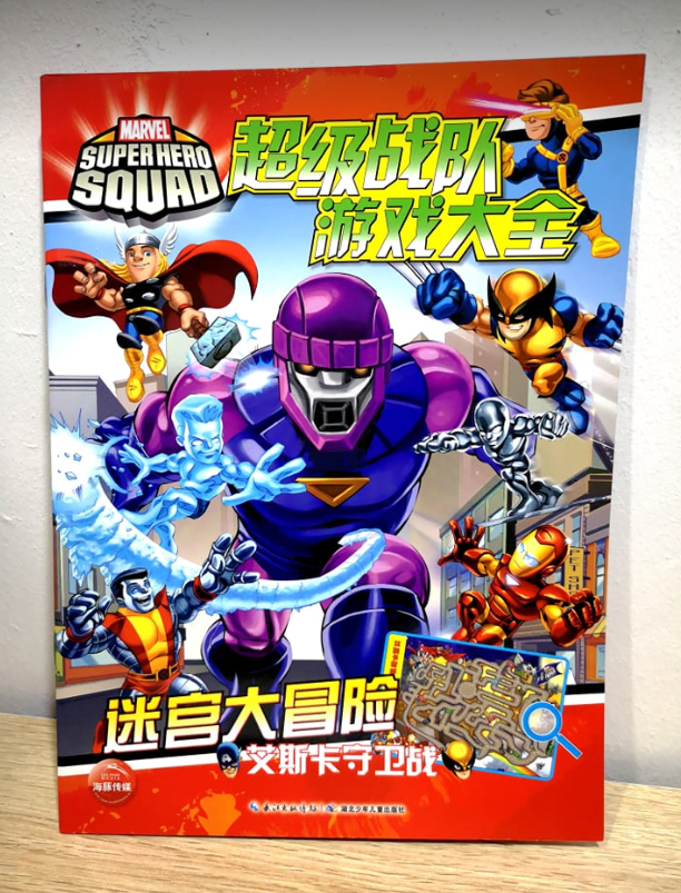 超级战队游戏大全：迷宫大冒险