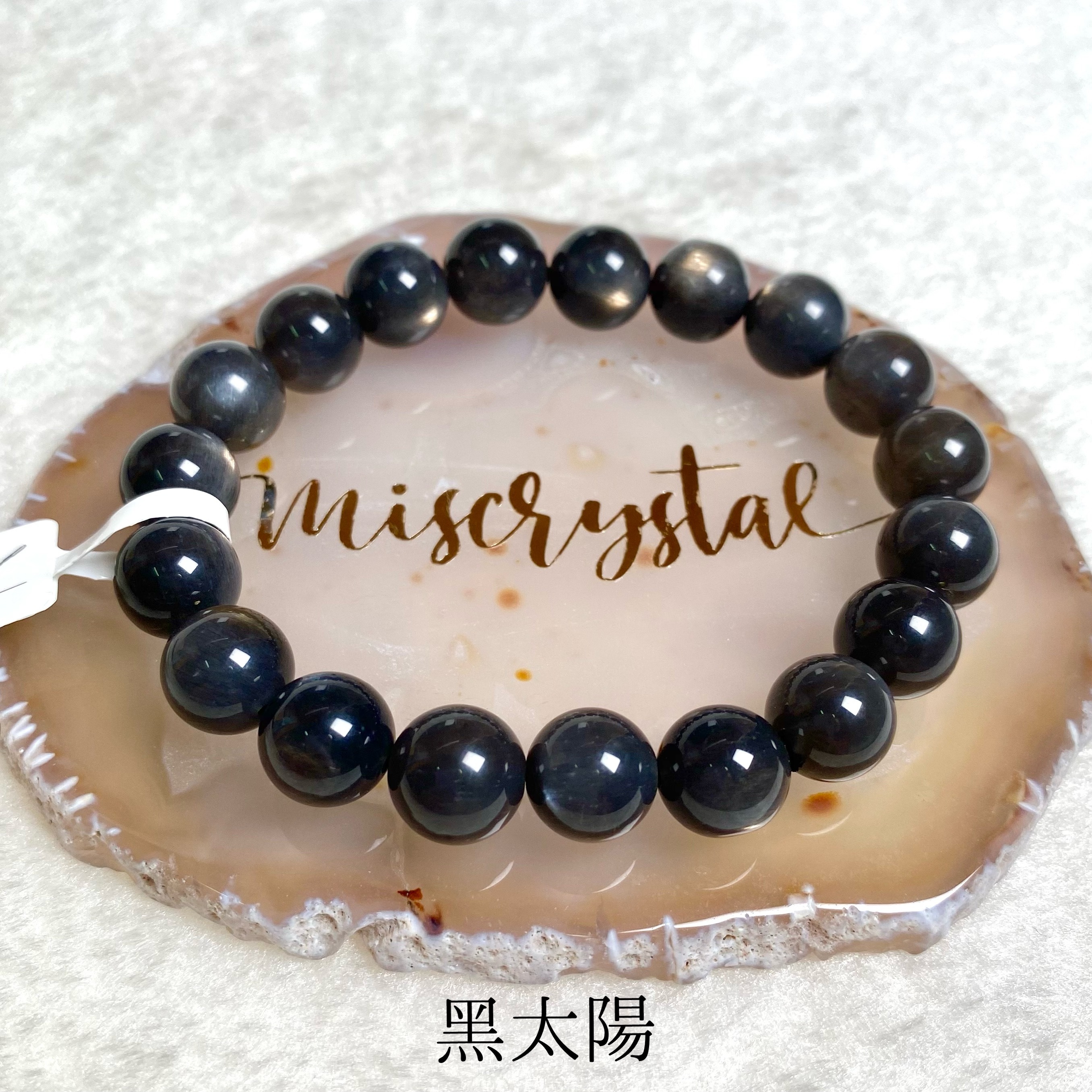 黑太陽骨幹 9.6mm #B315