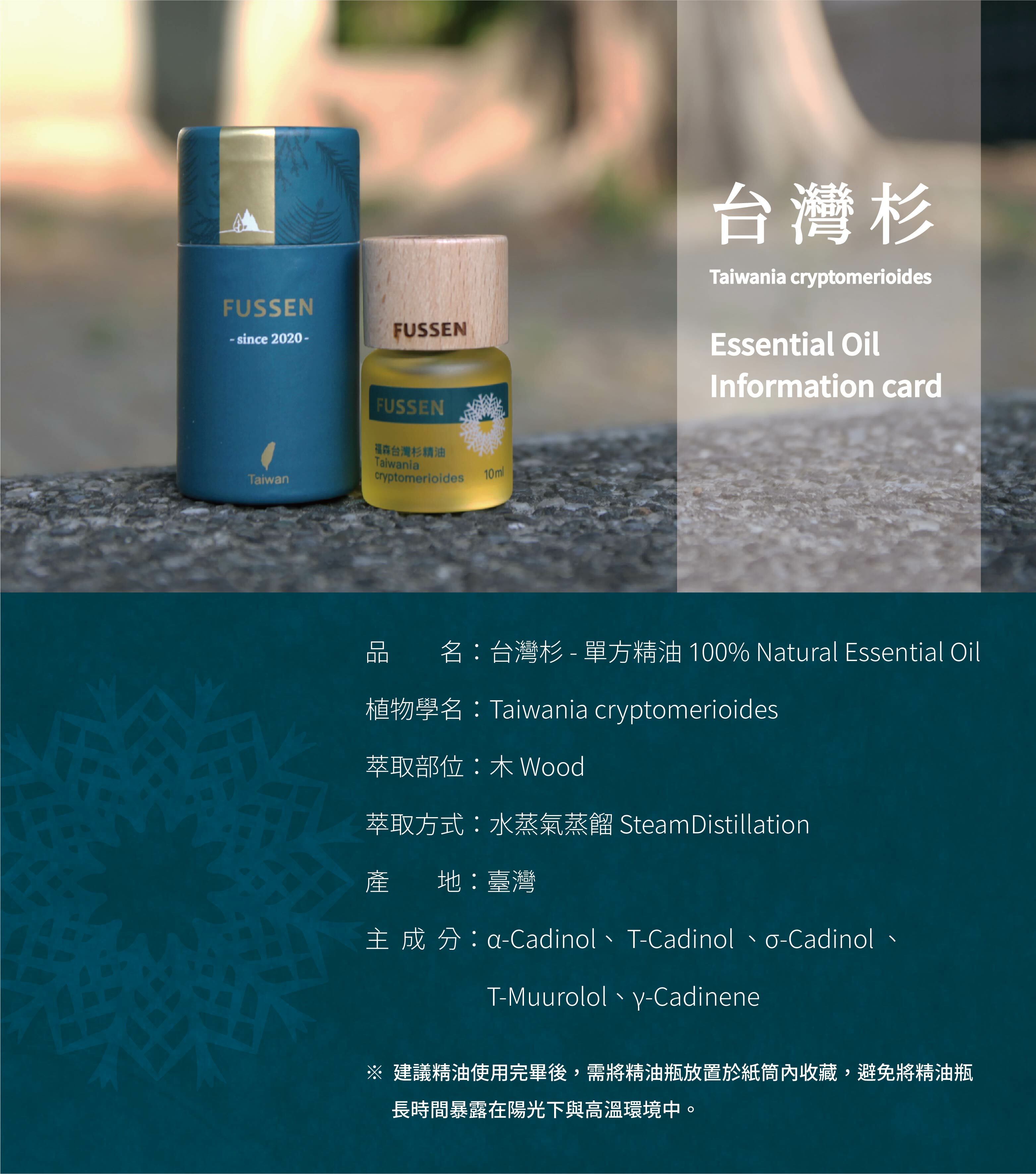 モミの森を歩く_シングルエッセンシャルオイルの専用ボトルセット|天然・無毒|森のウッディトーン|台湾精油 - アロマ・線香 - エッセンシャルオイル