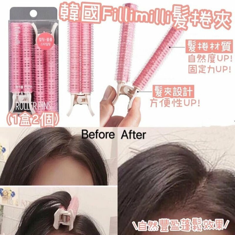 Fillimilli髮捲夾一盒2個