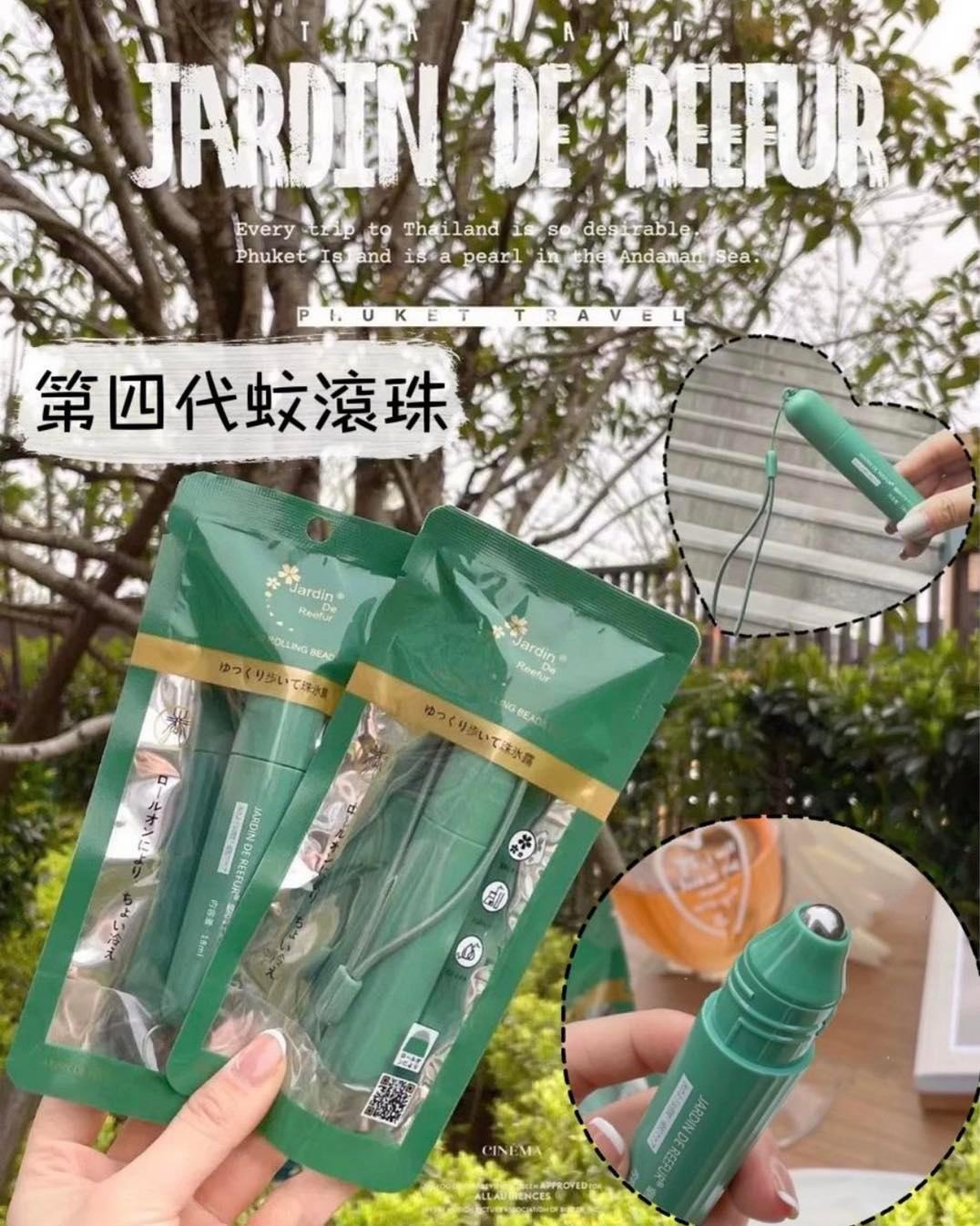 Jardin de Reefur全新第四代蚊子膏