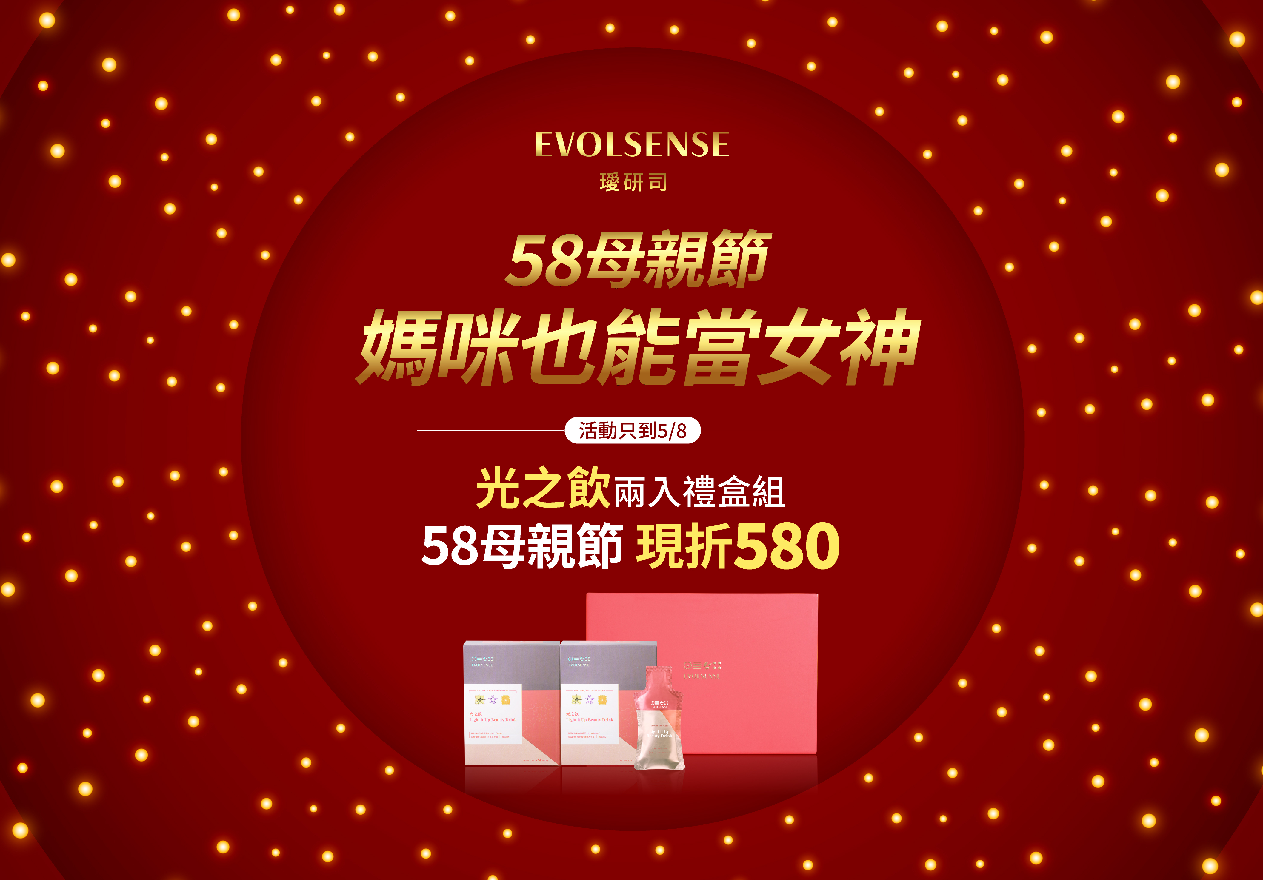 藥師營養師聯合推薦水光精萃美顏飲光之飲母親節特價優惠現折580元