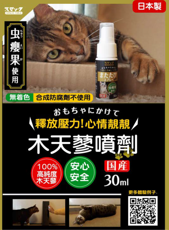 SMACK日の味 - 木天蓼噴劑 30ml