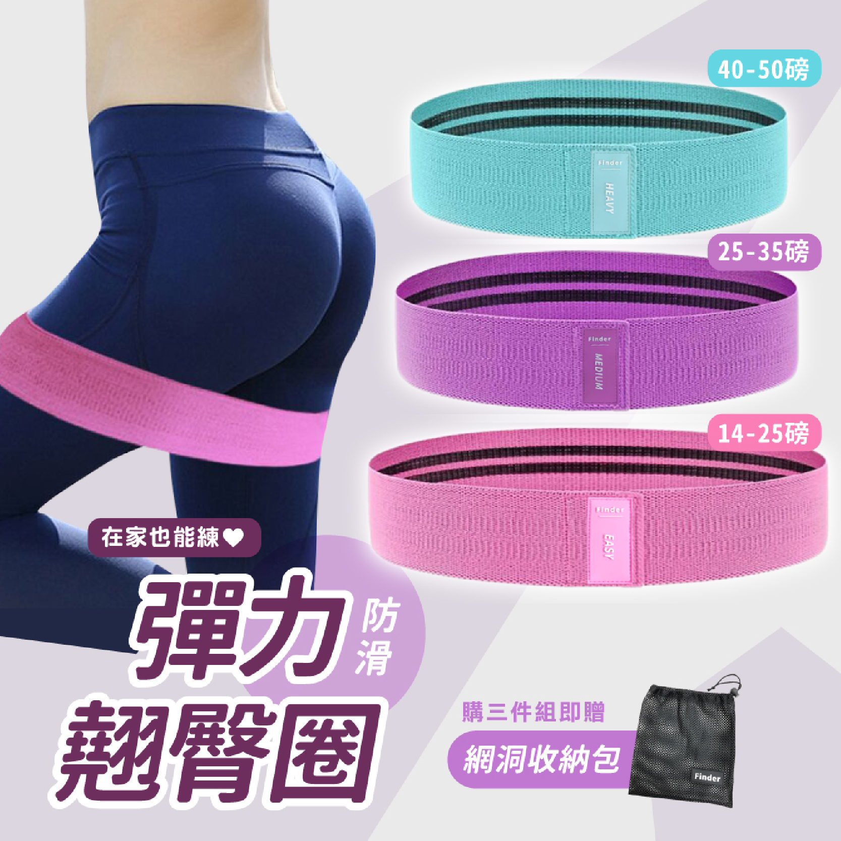 Finders® 天然乳膠翹臀圈 | 訓練美臀圈 | 三入組附隨身袋