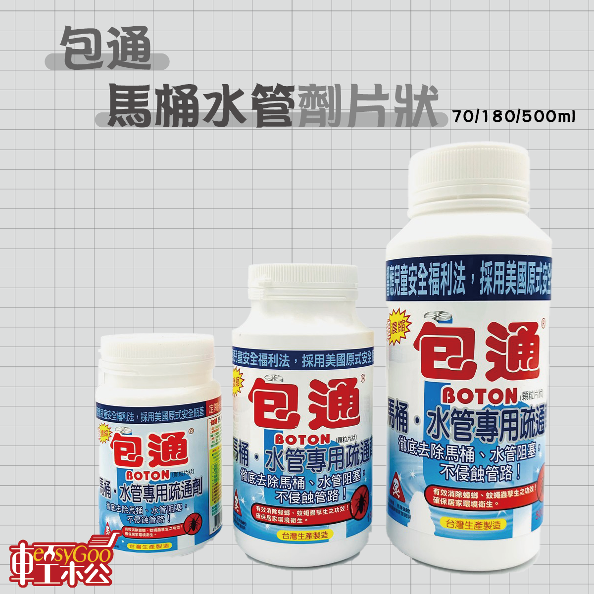 包通 馬桶水管劑片狀