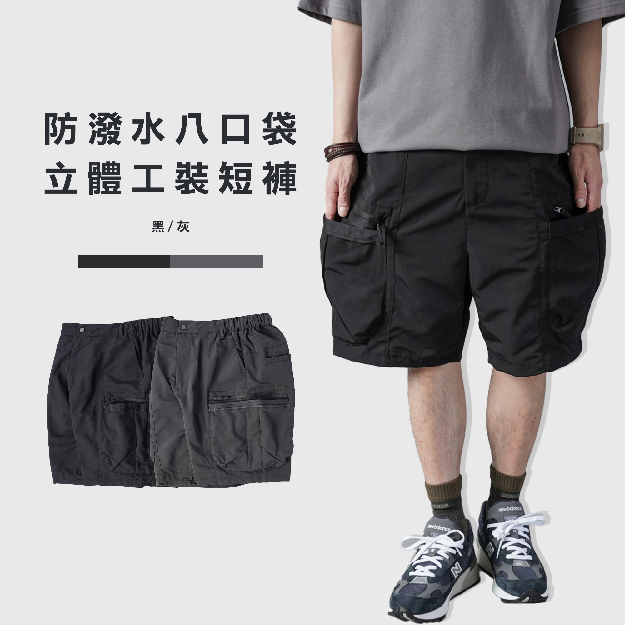 SBG 防潑水 八口袋 立體剪裁 工裝短褲【058】