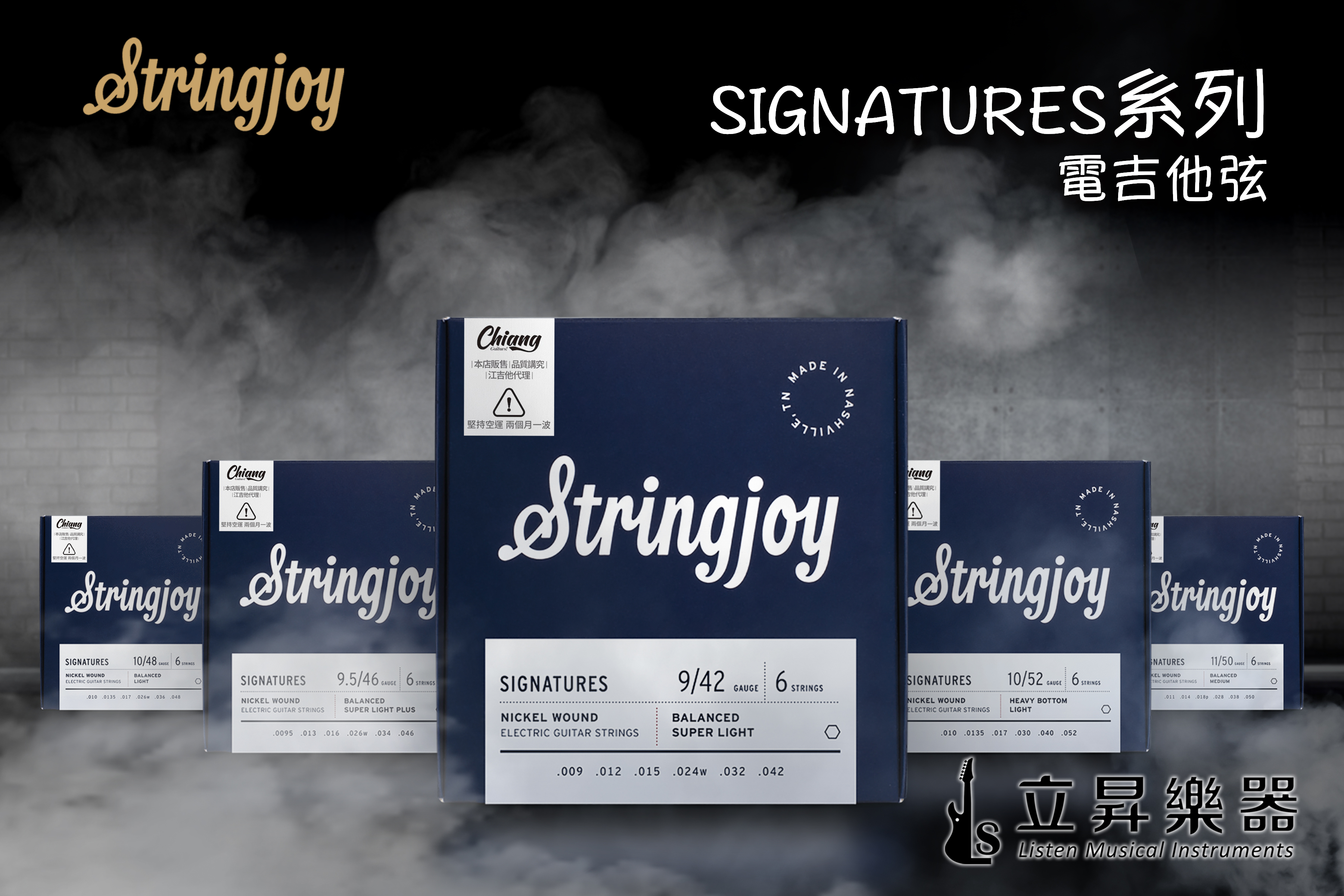 Stringjoy SIGNATURES系列 Nickel Wound 鎳纏繞 電吉他弦 ｜ SJ-BAL9（09-42） / SJ-BAL10（10-48）