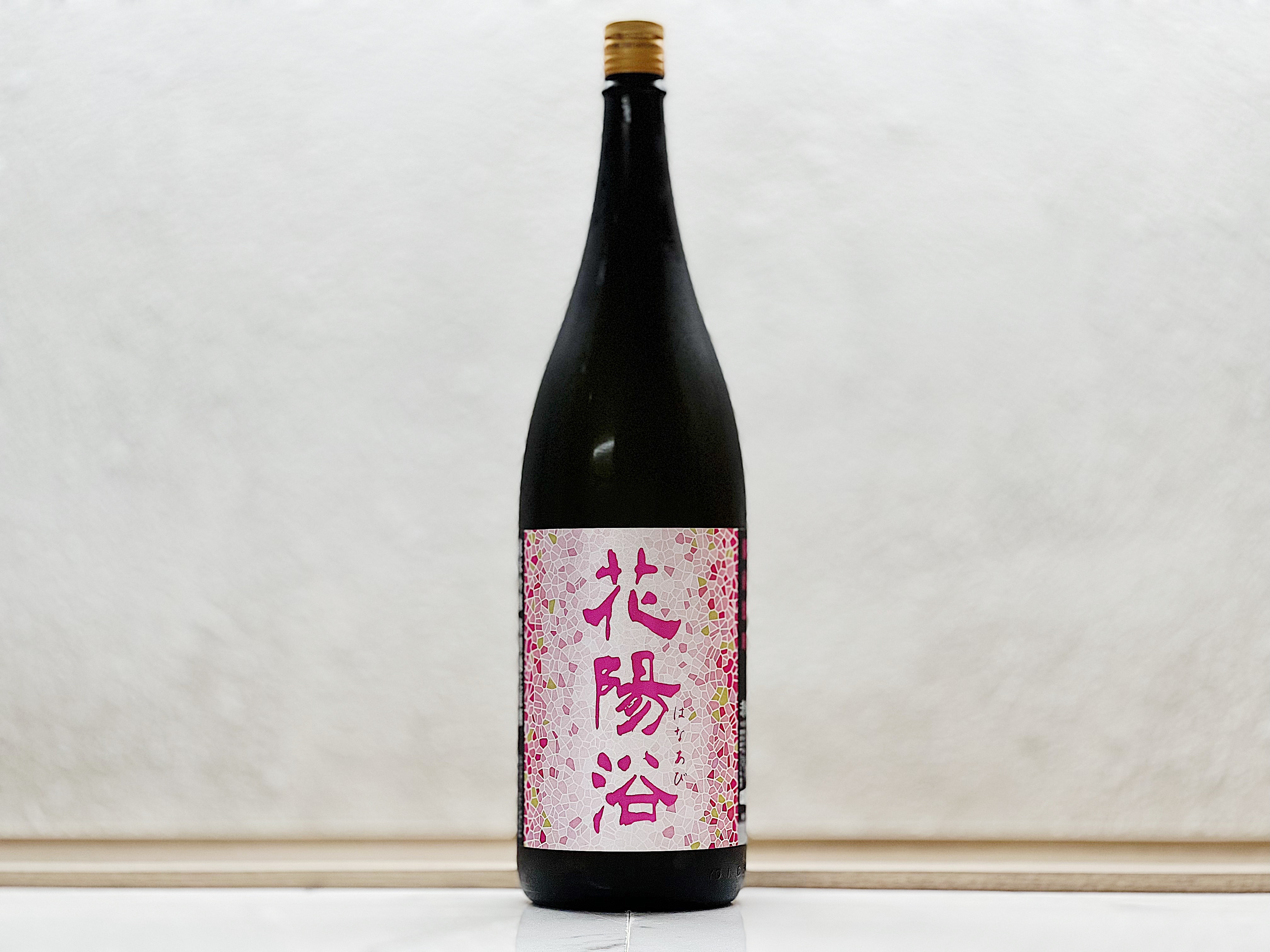 花陽浴 純米吟釀 備前雄町55% 生原酒 1800ml