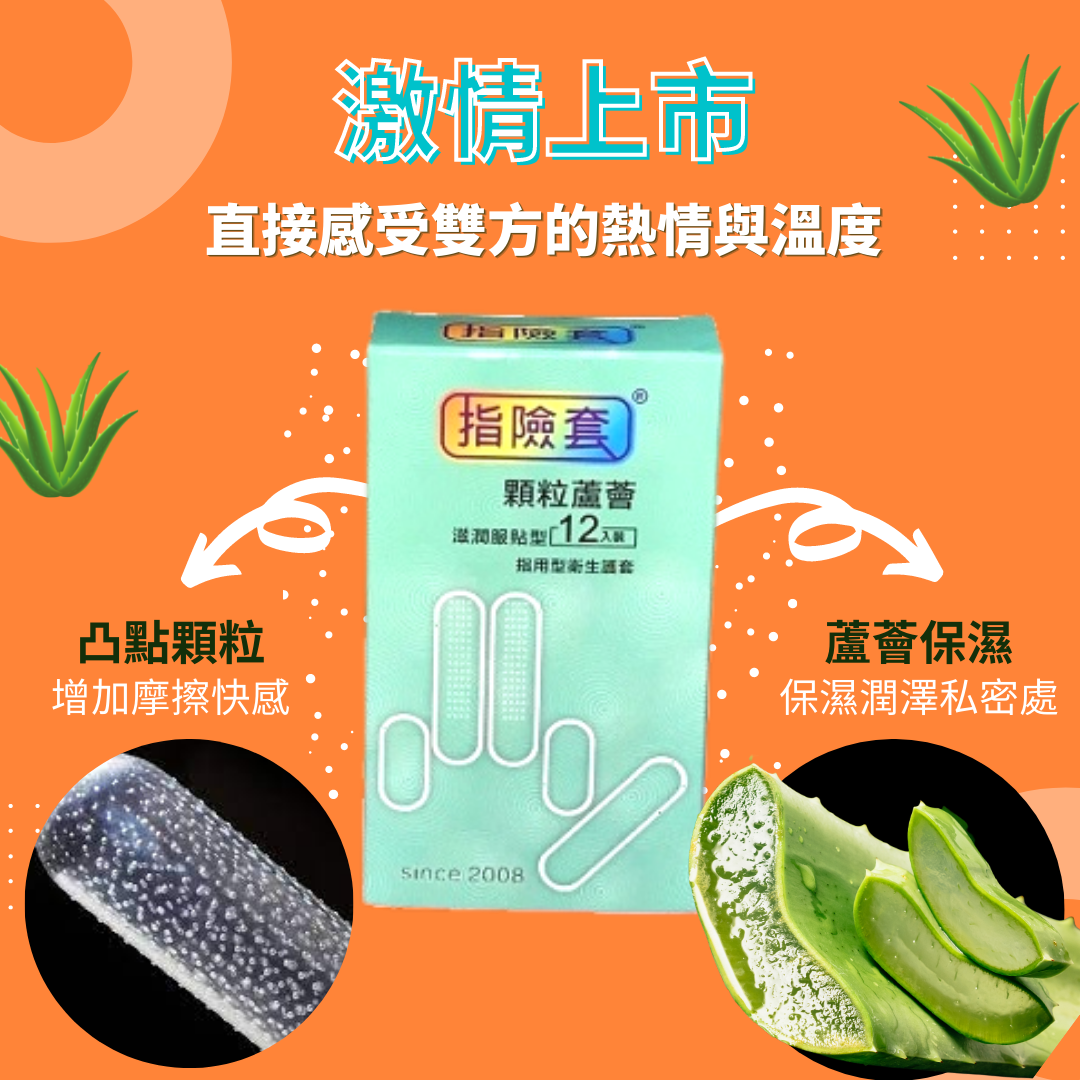 顆粒蘆薈(滋潤服貼型) 12入