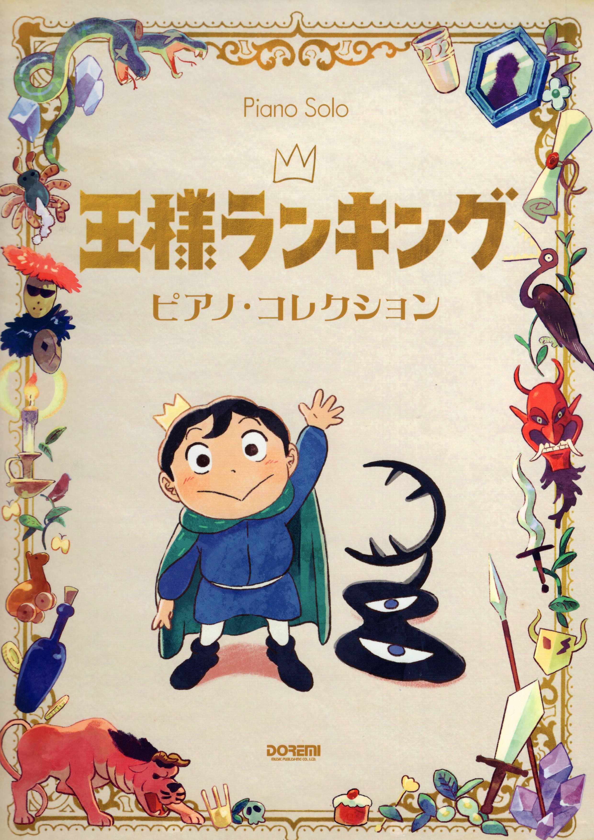 《國王排名 : Piano Collection》