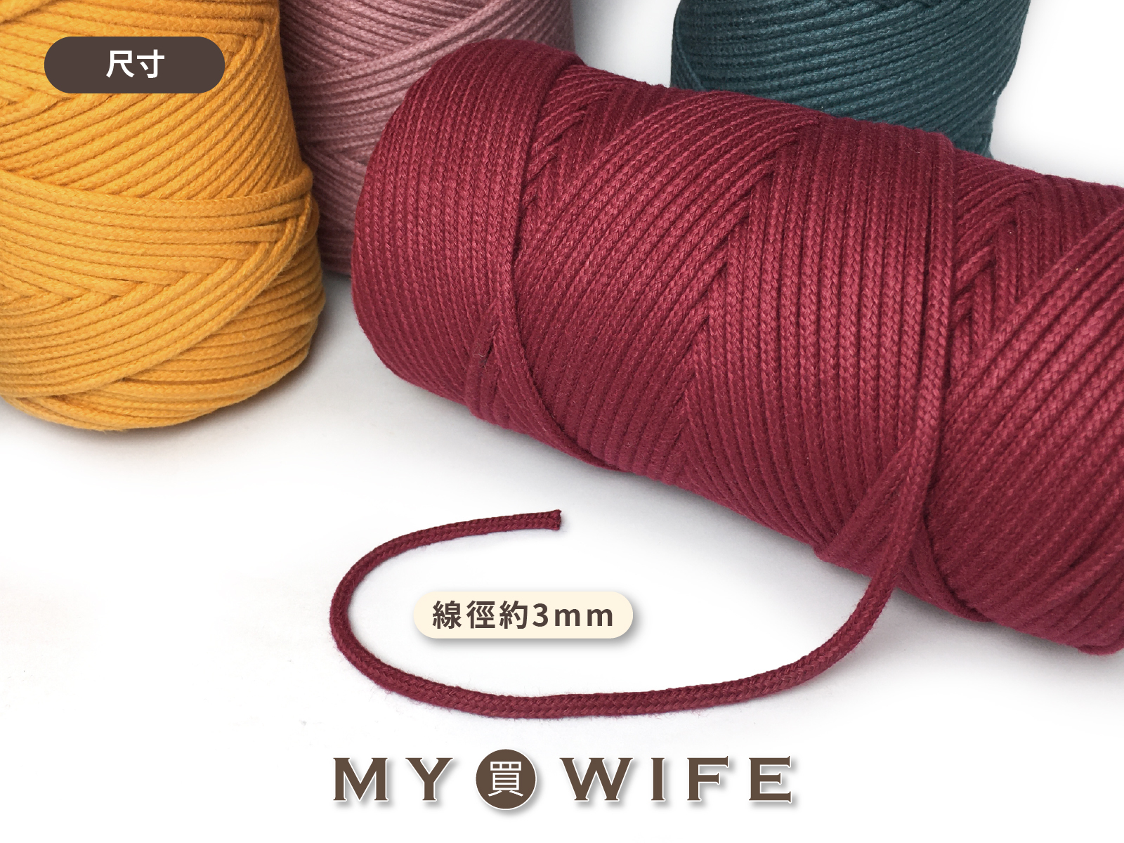 【整捲】3mm包芯棉繩_馬卡龍棉繩_59色(約100米)