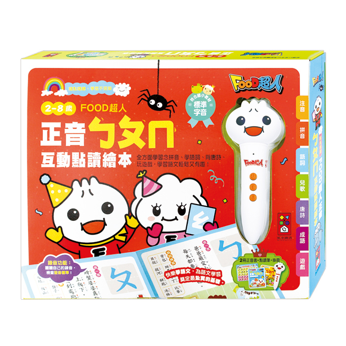 正音ㄅㄆㄇ互動點讀繪本-FOOD超人