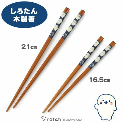 Sirotan 筷子- 手牽手(16.5cm/ 21cm) 筷架 RAKKOINU款