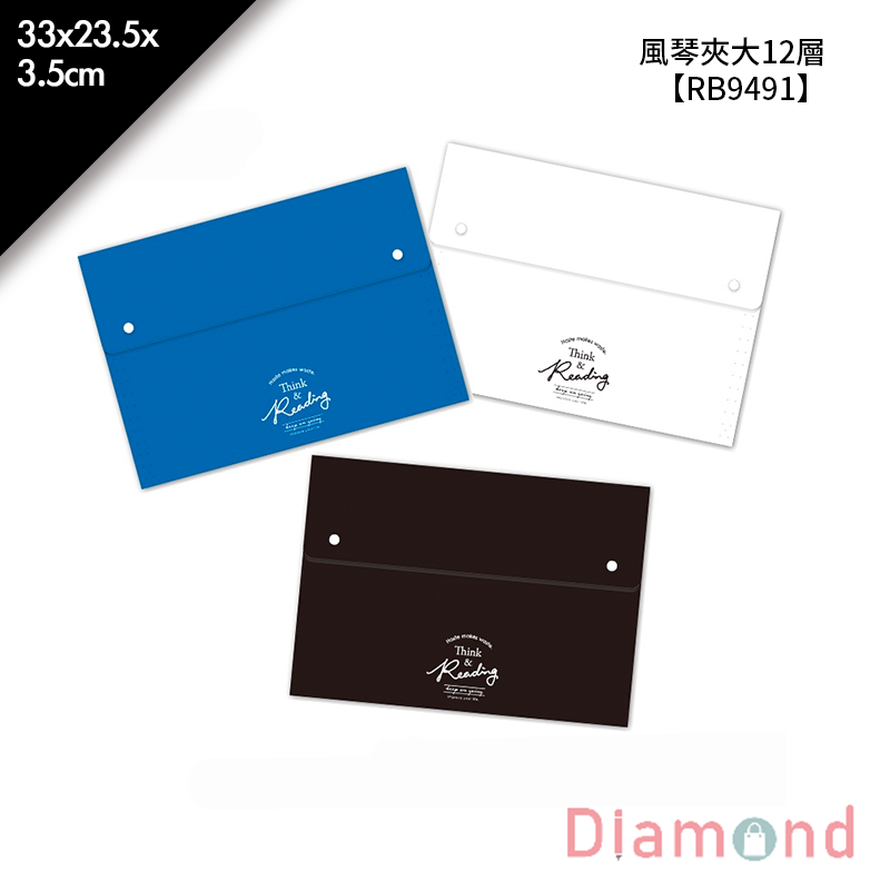 四季紙品 風琴夾大12層- 33*23.5*3.5cm【RB9491】