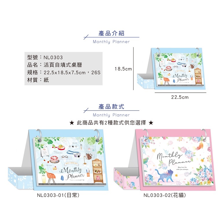 四季紙品 活頁自填式桌曆- 26張/包 22.5*18.5*7.5cm【NL0303】
