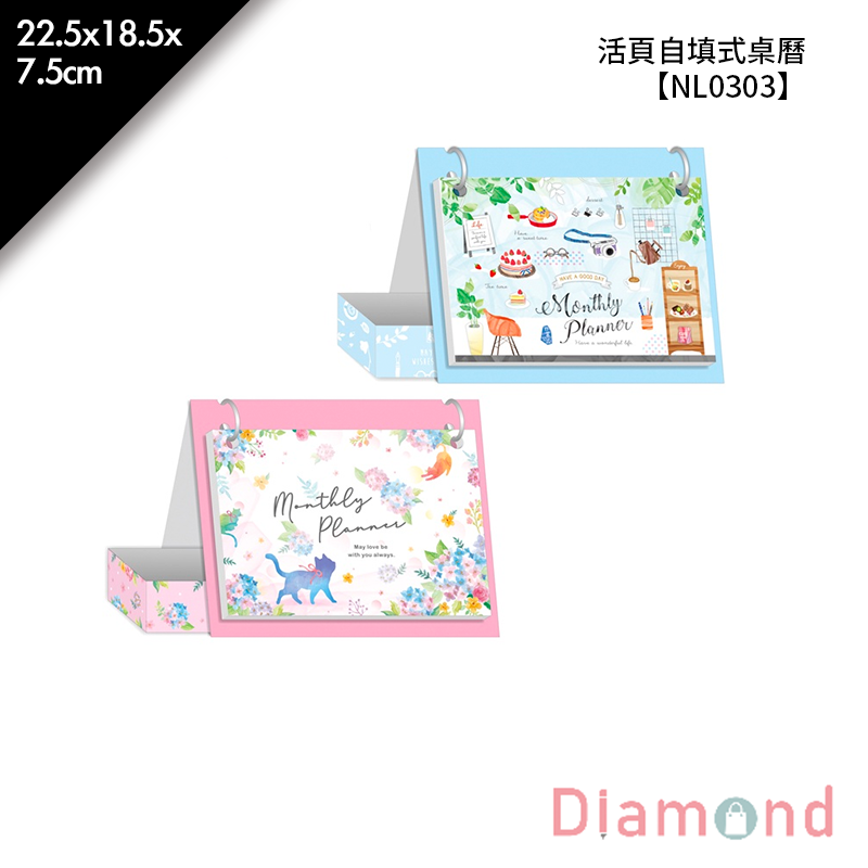 四季紙品 活頁自填式桌曆- 26張/包 22.5*18.5*7.5cm【NL0303】